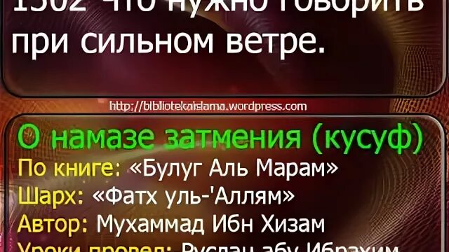 Дуа при ветре
