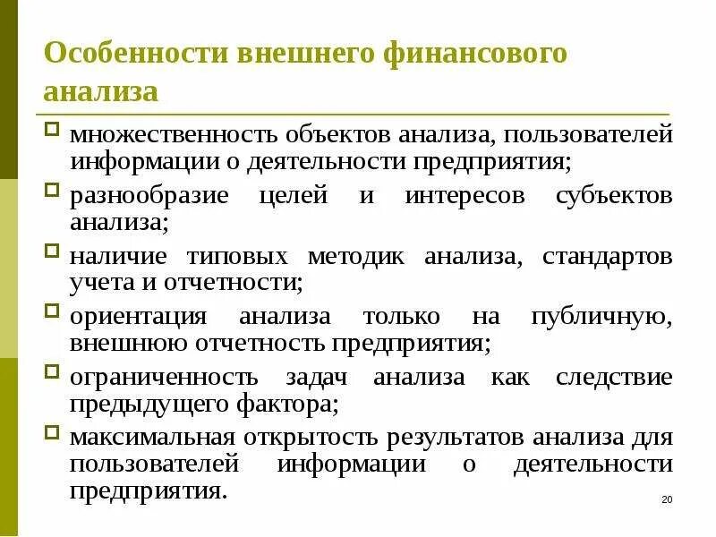 Сущность экономического анализа. Субъекты внешнего финансового анализа:. Сущность и содержание экономического анализа. Анализ это в экономике.