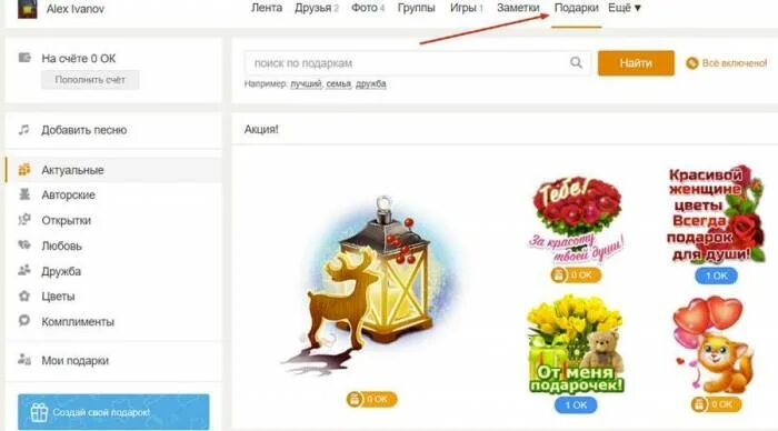 Почему нет бесплатных подарков