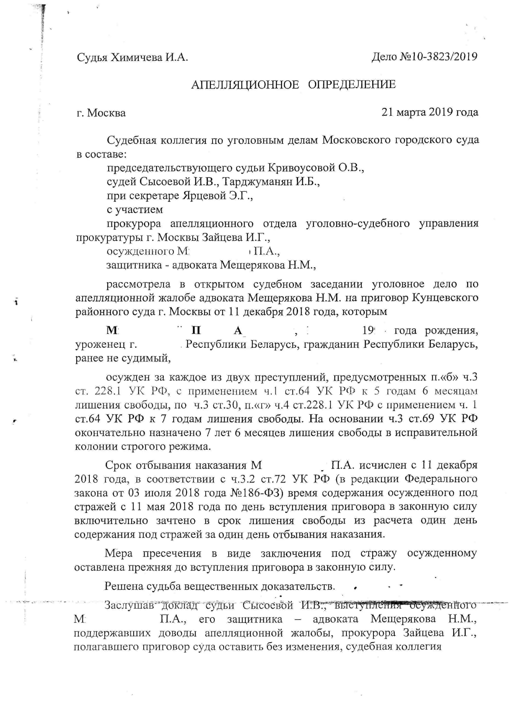 Закон покушение на. Покушение на сбыт по статье 228.1. Пример апелляции по сбыту наркотиков. Ч. 3 ст. 30 п. б ч. 2 ст. 228.1 УК РФ. Статьи уголовного дела по наркотикам.