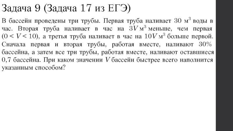 В бассейн ведут 2 трубы. В бассейн ведут 2 трубы