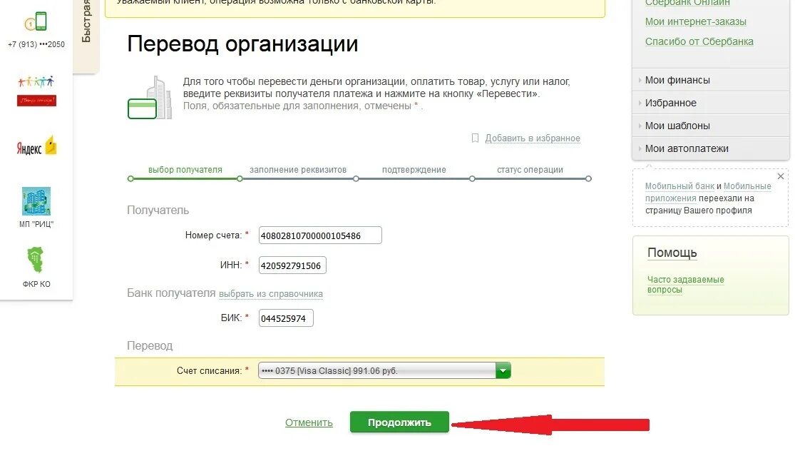 Как оплатить пеню. Оплатить штраф за юридическое лицо. Как оплатить через юридическое лицо. Оплатить штраф в налоговую за организацию. Как в сбере оплатить штраф за юр лицо.