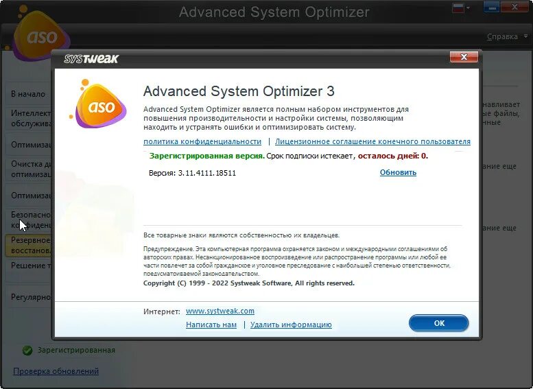 Advanced System Optimizer ключик активации. Advanced System Optimizer ключ. Advanced System Optimizer 3.