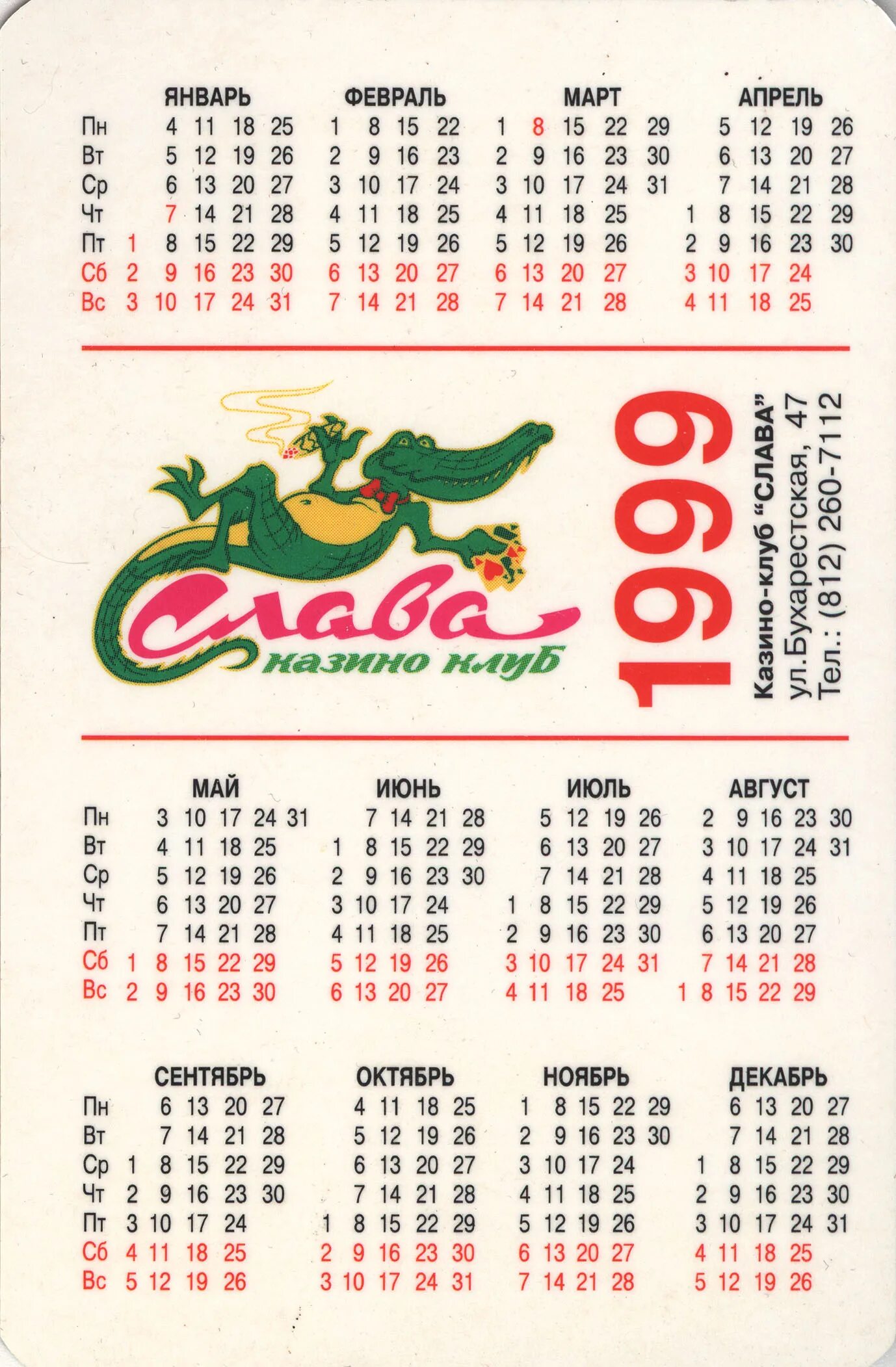 1 июня 1999. Календарь 1999 года. Календарик 1999 года. Календарь 1999 года по месяцам. Июль 1999 года календарь.