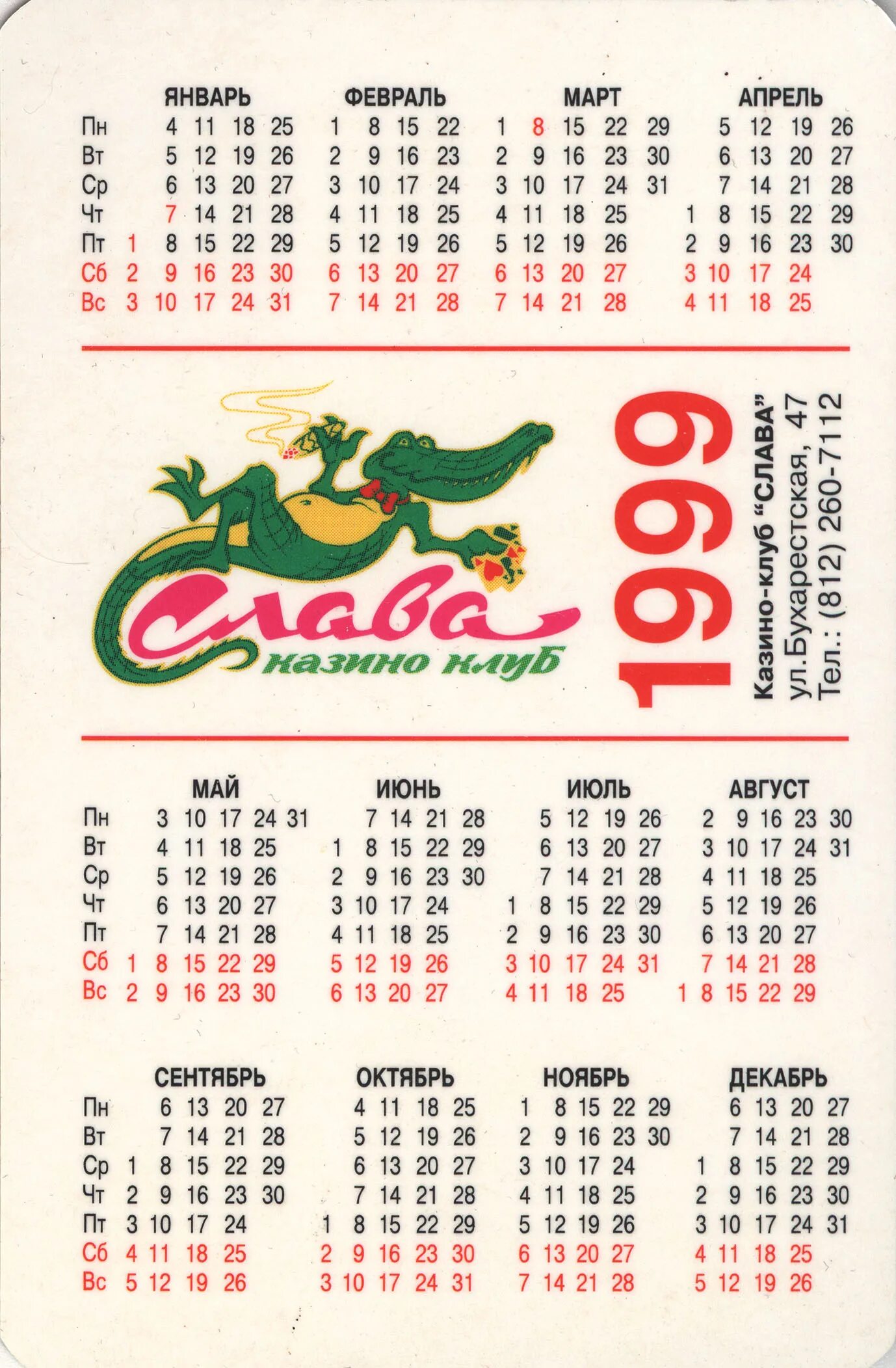 1 июля 1999