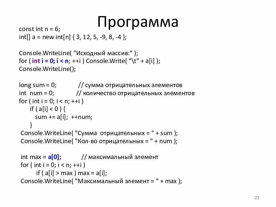 Массив программа c. Массив c. программа массива. массив программы на c +. массив char c#.