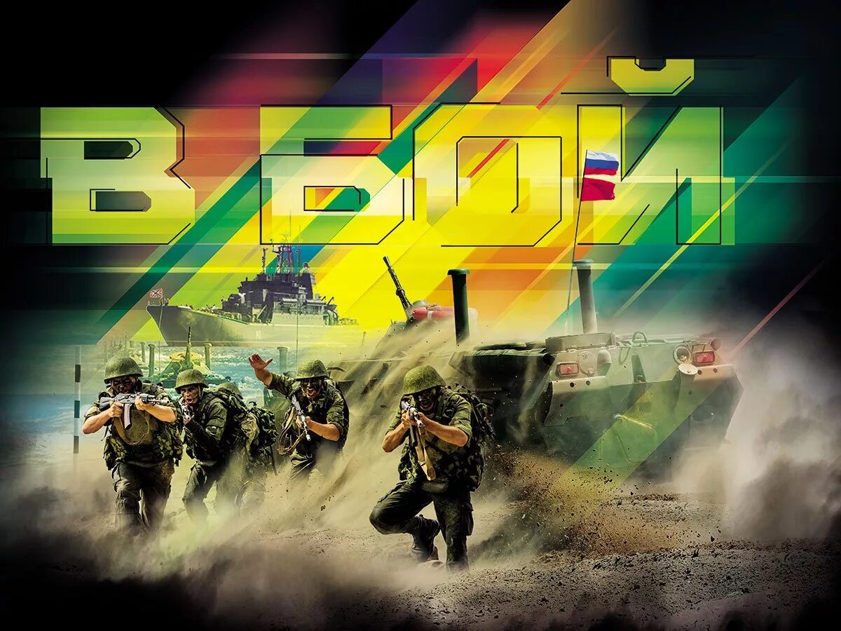 Армейские игры. Army игра. Армия геймс. Army games. Армейские международные игры.