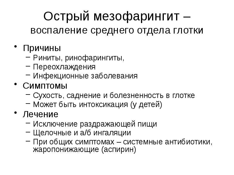 Ринит ринофарингит. Причины острого ринита. причины заболевания ринита.