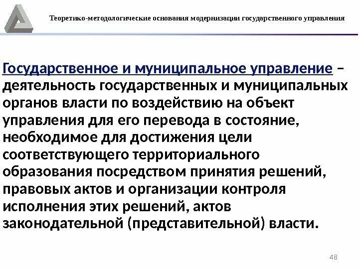 Государственное и муниципальное управление. Технологии гос управления. Технологии ГМУ. Информационные технологии в государственном управлении. Современные технологии государственного управления