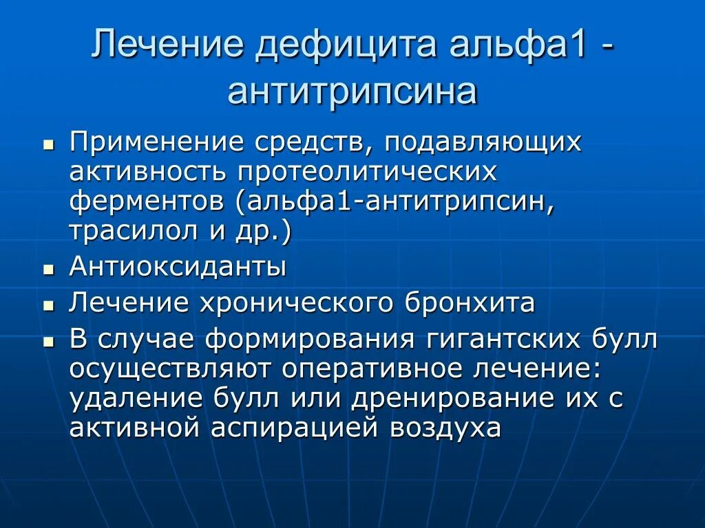 Недостаточность альфа1-антитрипсина клиника. Дефицит Альфа 1 антитрипсина. Недостаточность Альфа один антитрипсин. Дефицит Альфа 1 антитрипсина у детей. Альфа 1а