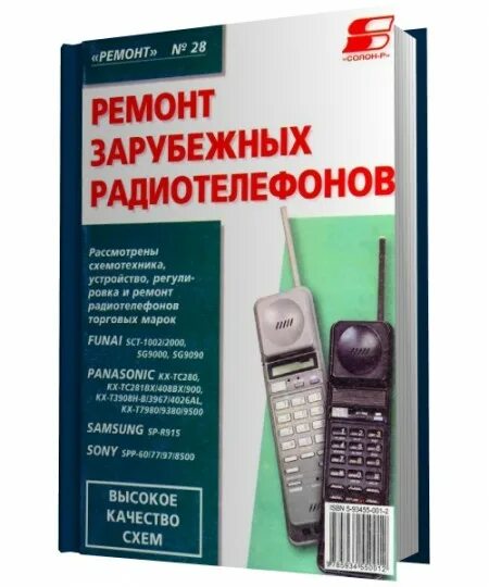 Книга радиотелефоны