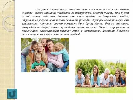 Семья и роли ребенка в ней
