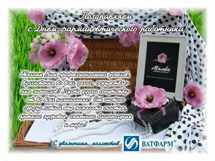 Картинки с днем фармацевтического работника красивые