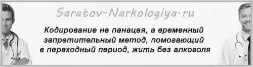 Кодирование от алкоголизма таганрог
