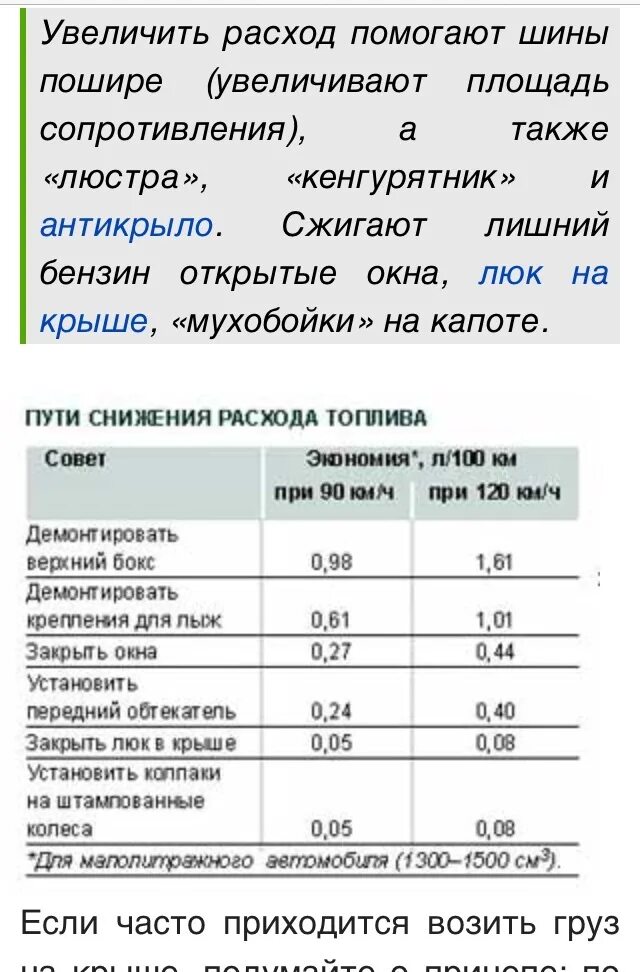 Расход топлива зимой увеличение. Увеличенный расход топлива. Бензин увеличению расхода топлива.. На сколько увеличивается расход топлива зимой.