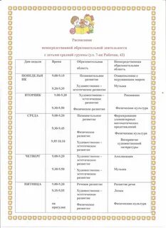 Расписание занятий в доу старшая группа