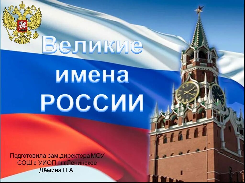 Название российского