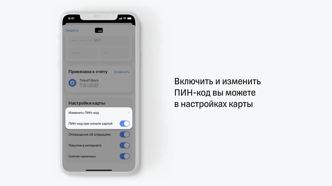 Изменить пин газпромбанк. Как поменять пин код тинькофф. Настройка пин кода на карте тинькофф в приложении. Как сменить пин код в приложении тинькофф. Как изменить пинкод на карте тинькофф.