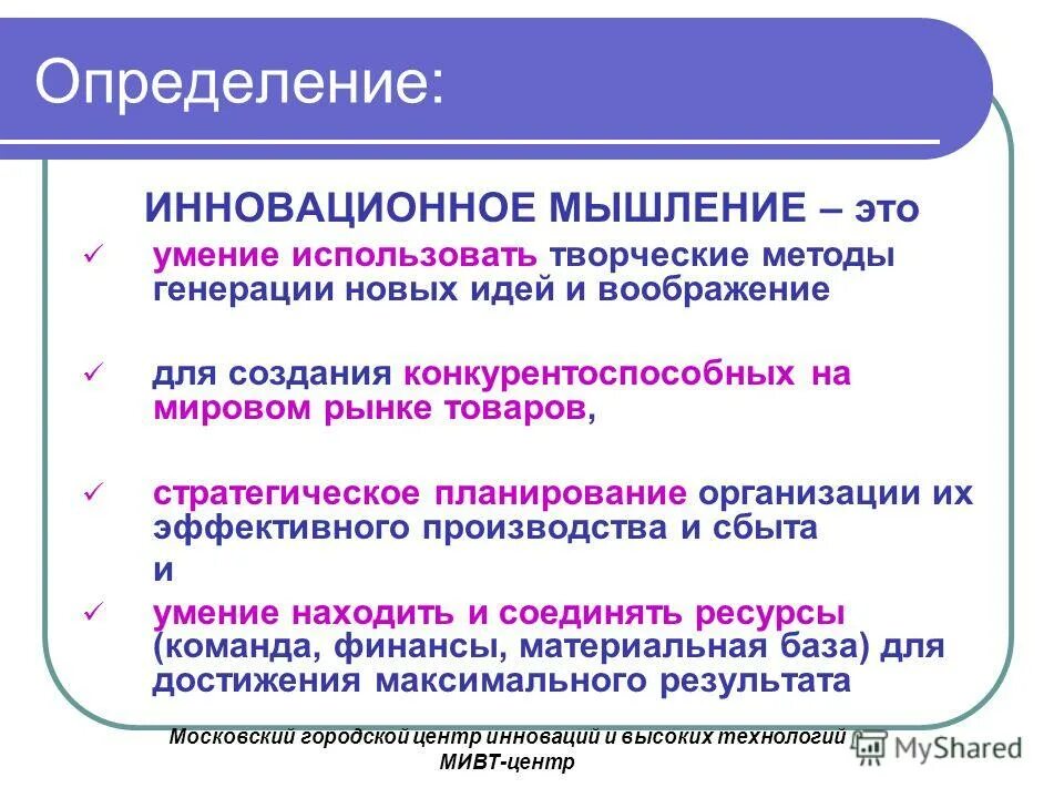 новаторское мышление. формирование инновационного мышления. факторы формирующие потребности. творческое и инновационное мышление. формирование инновационного мышления.