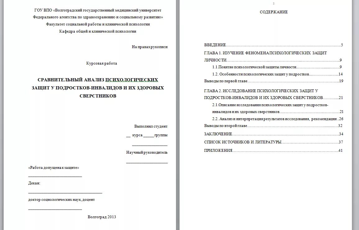 Курсовые работы по социальной психологии