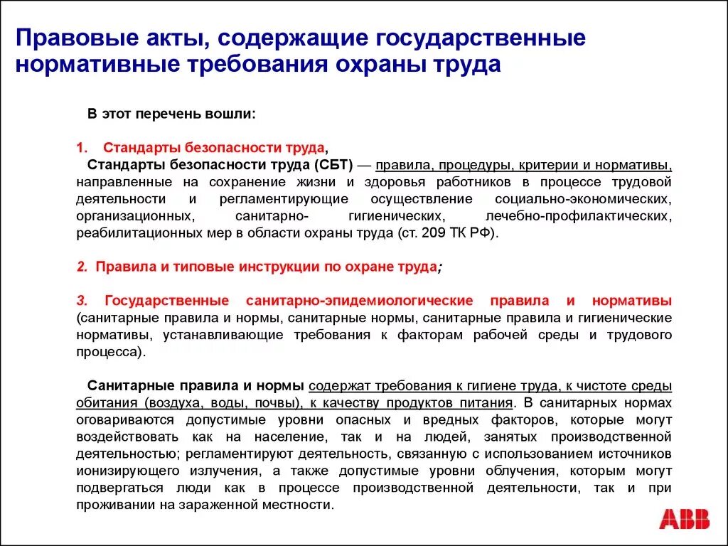 Государственные нормативные документы по охране труда. Нормативные документы по охране труда. Нормативно правовые акты содержащие требования охраны труда. Нормативная документация по охране труда. Нормативные требования по охране труда.