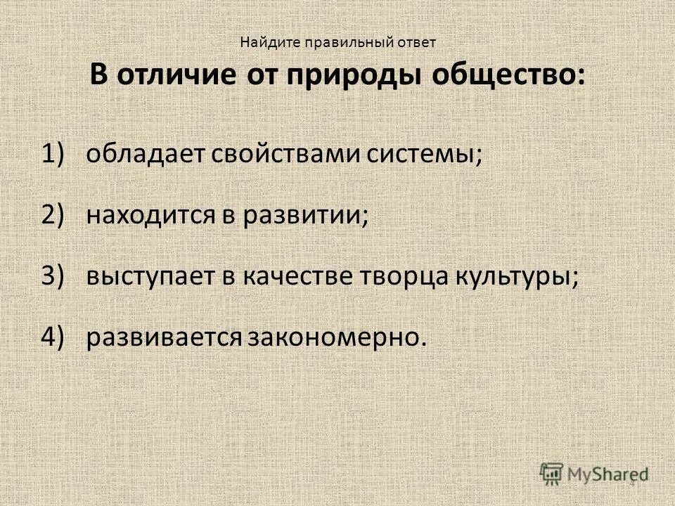 Природа в отличие от общества. Различия общества и природы. Отличие общества от природы. Различие природы от общества. Общество в отличие от природы развивается закономерно.