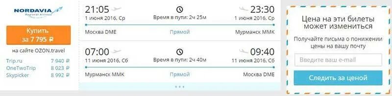 Сайт авиабилетов для пенсионеров. Билеты от Москвы до читы на самолете. Билеты Москва Чита. Билеты с читы до Москвы на самолете. Самолет Чита Москва.