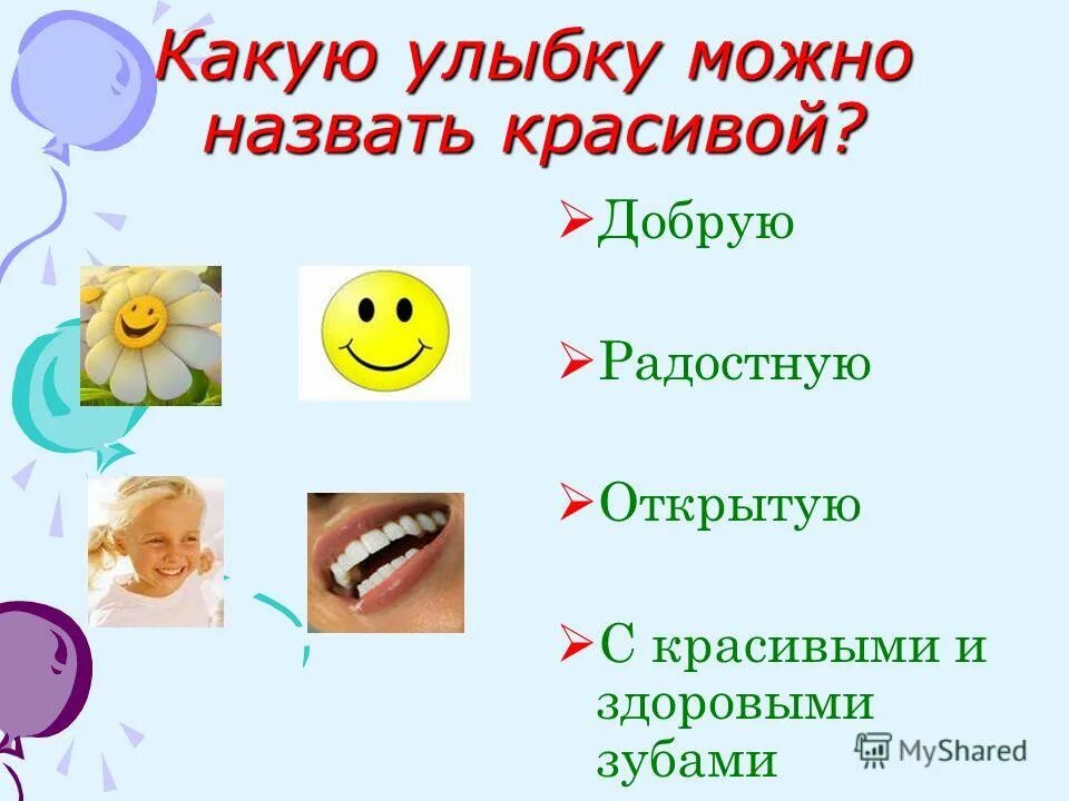 Улыбки какое число