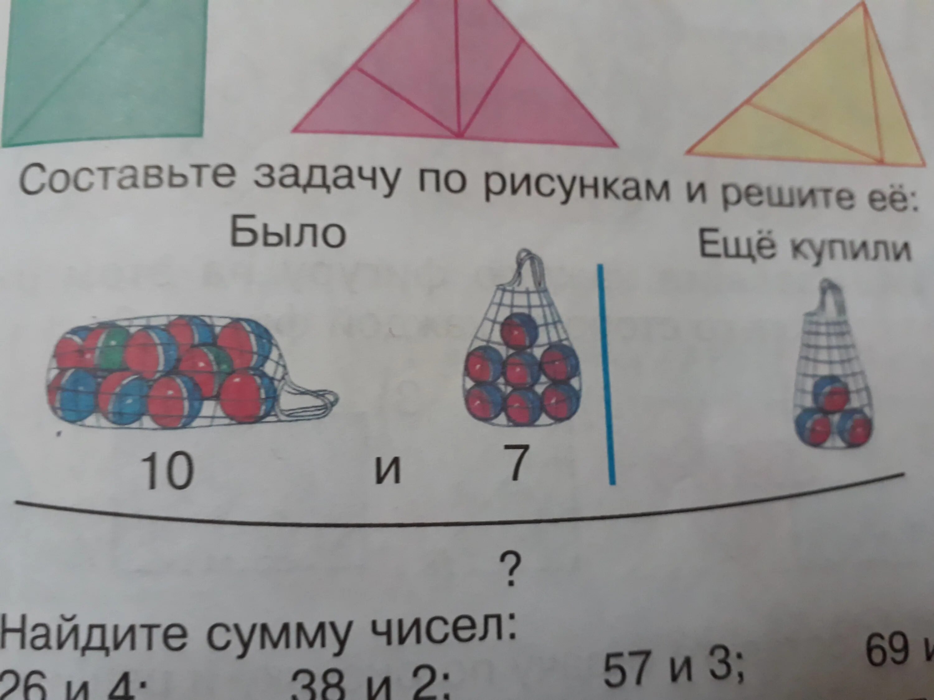 Составьте задачу по рисунку. Составление задач по рисунку. Придумать задачу по рисунку. Составьте задачу по рисунку и решите ее.