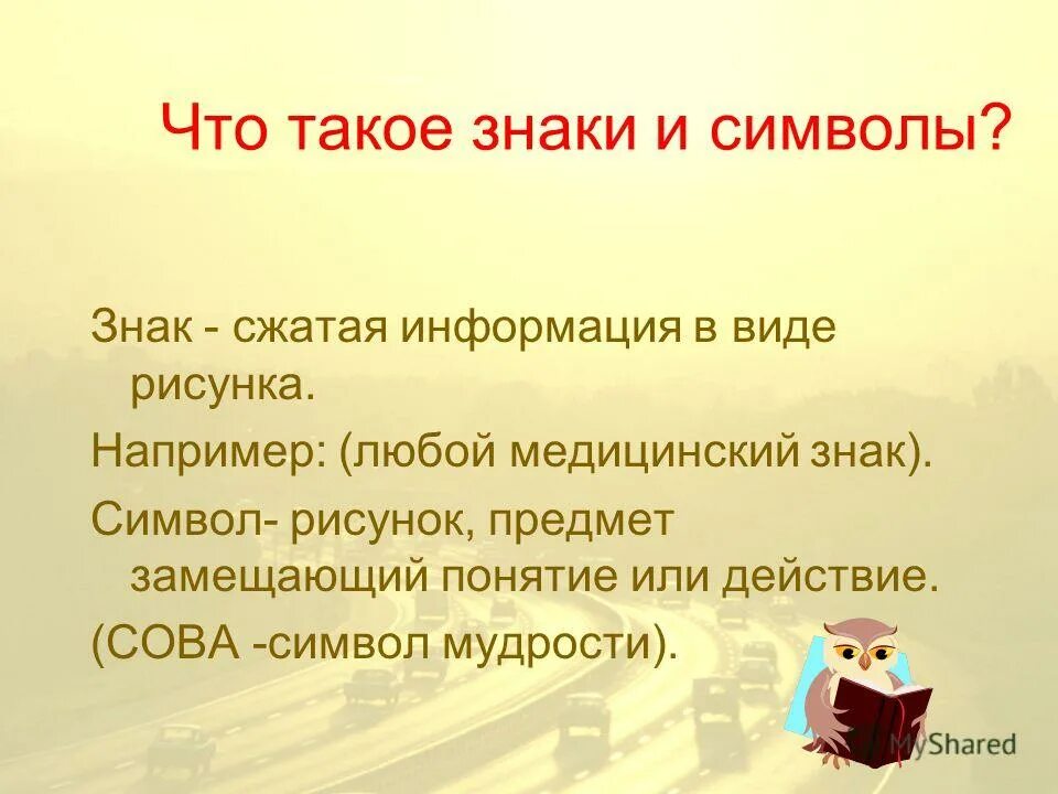 Символика искусства. Символ определение. Понятие знака. Понятие символ. Символ.