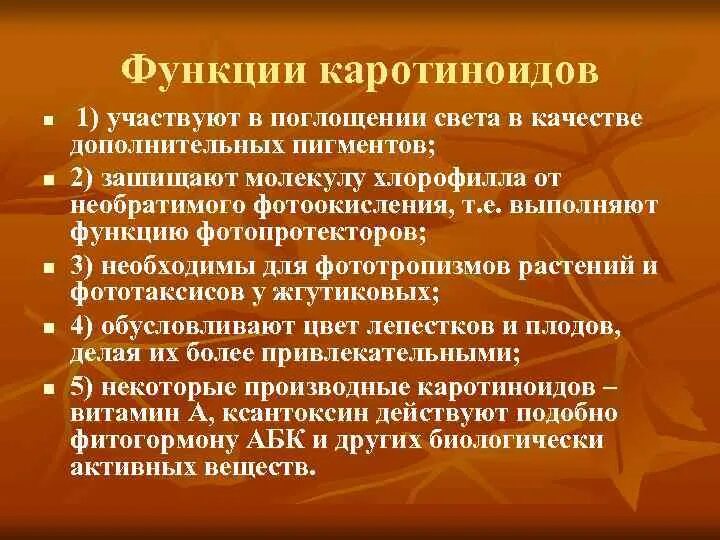 Какую функцию выполняет пигменты