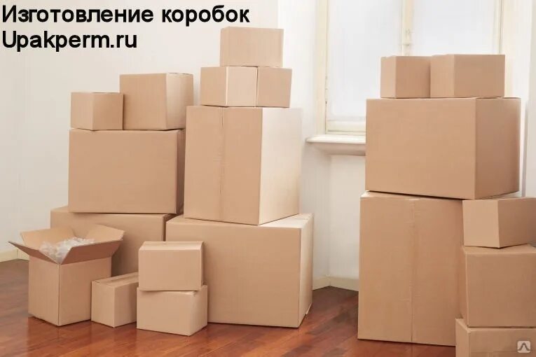 Картонные коробки дешево. Картонные коробки. большая картонная коробка. короб картонный. картонный ящик.