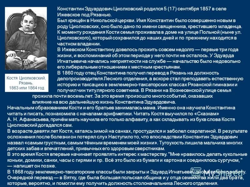Целковский. 1857 константин циолковский, ученый и изобретатель в. Род циолковских. Сообщение о циолковском. Циолковский константин эдуардович мать.