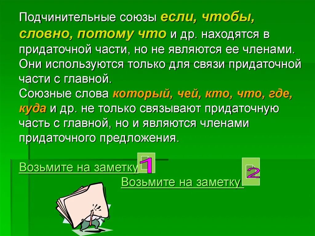 Союз используется для. Подчинительные Союзы. Подчинительные Союзы 9 класс. Предложения с подчинительными союзами. Придаточные и подчинительные Союзы.