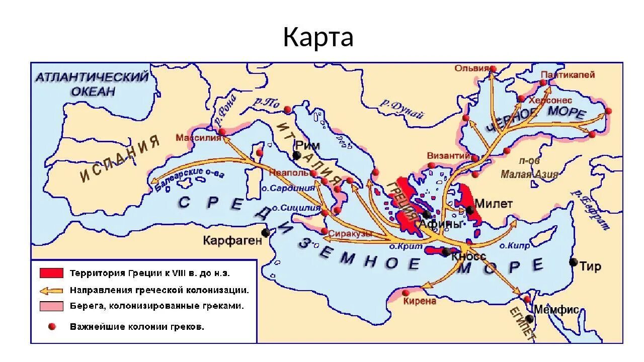 Карта греческие колонии в 8-6 ВВ до н.э. VII- vi ВВ. До н. э. - Греческая колонизация. Колонии древней Греции карта. Греческая колонизация карта. Греки черноморского побережья