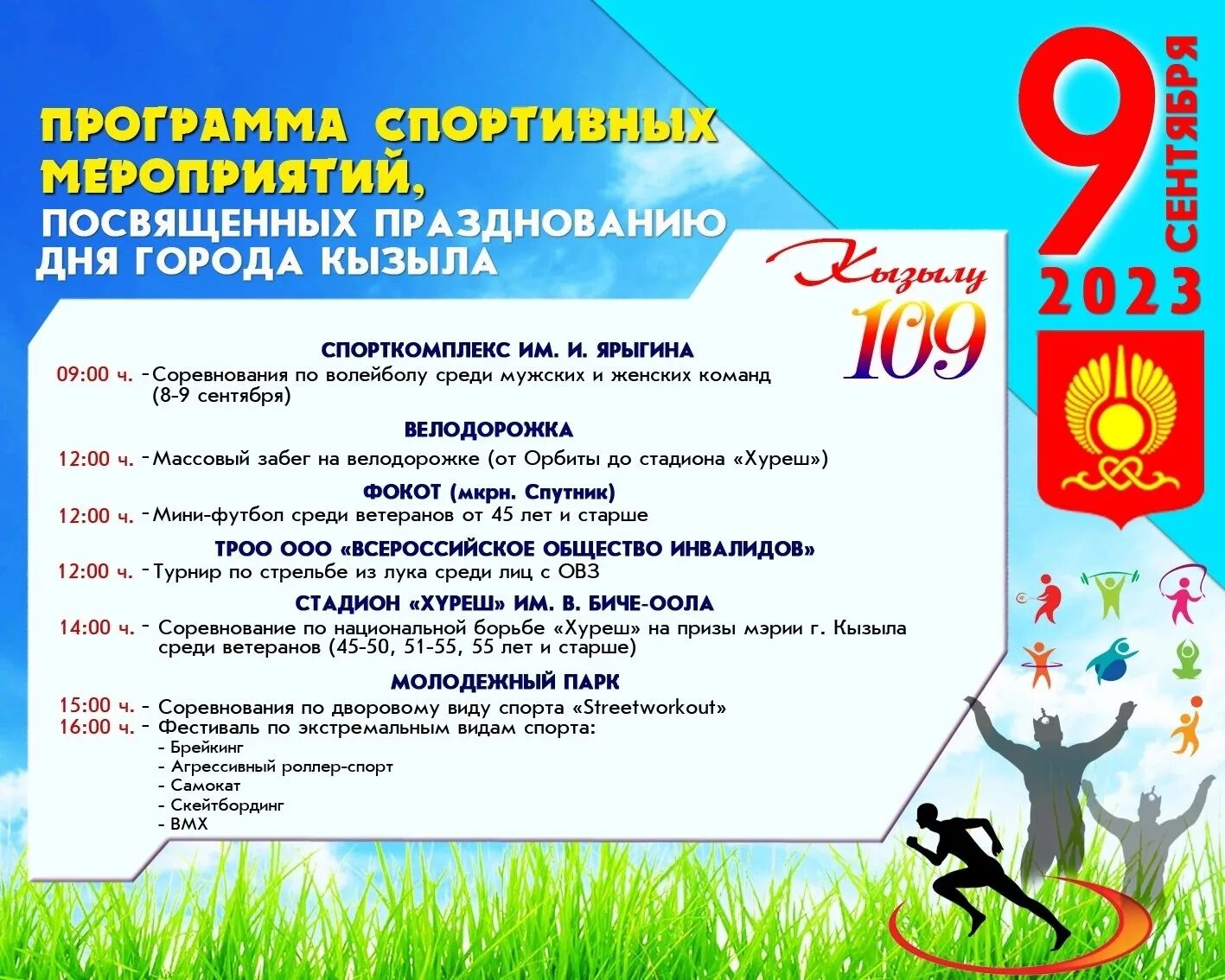 Программа на 9 мая 2025 сургут