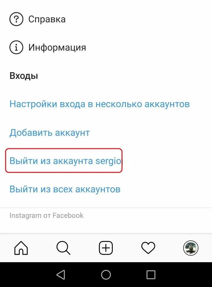 Второй аккаунт в инстаграм. Несколько аккаунтов в инстаграм. выйти из аккаунта инстаграм. как удалить ненужные аккаунты в инстаграм. как удалить ненужный аккаунт в инстаграме.