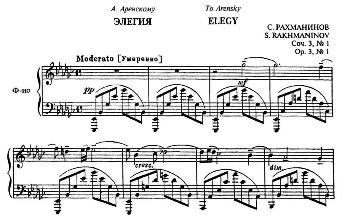Отрывок из а. Рахманинов ноты для фортепиано. Рахманинов пьеса фантазия ноты. Рахманинов ноты для фортепиано. Полька рахманинова.