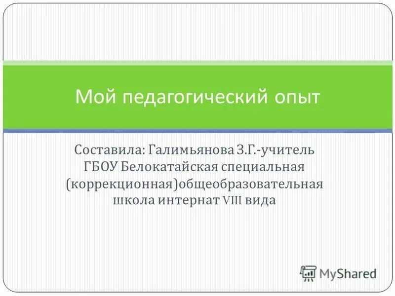 Составляющие опыта. Составляющие опыта. Причины увеличения роли человеческого фактора в производстве. Психолого педагогический эксперимент в психологии. Составляющие опыта.