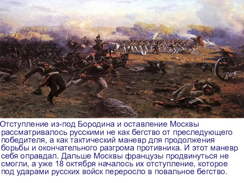 7 Сентября 1812 года состоялось Бородинское сражение. Поле Бородино 1812. Бородинское сражение в «войне и мире» картины. Бородинское сражение после битвы.