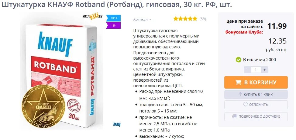 Сколько сохнет ротбанд. Кнауф штукатурка гипсовая толщина слоя. Гипсовая штукатурка Ротбанд состав. Штукатурка гипсовая Knauf Ротбанд расход. Расход Кнауф штукатурка гипсовая.