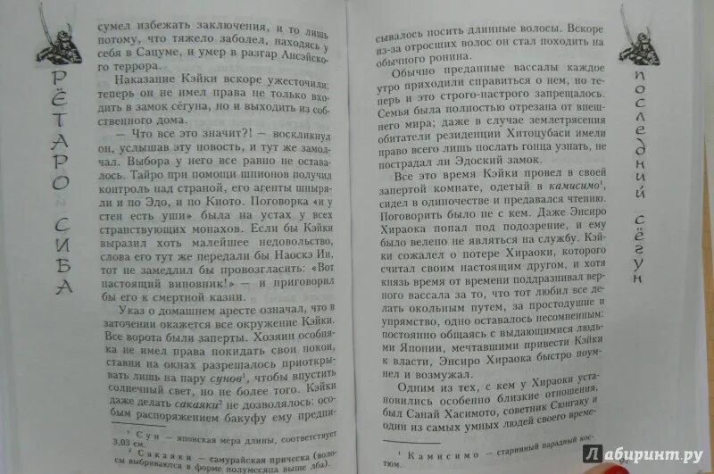 Сиб книги. Ретаро сиба. Последний Сегун. Сёгун книга Иностранка. Марикр-Сан из книги сёгун. Краткое содержание книги сёгун.