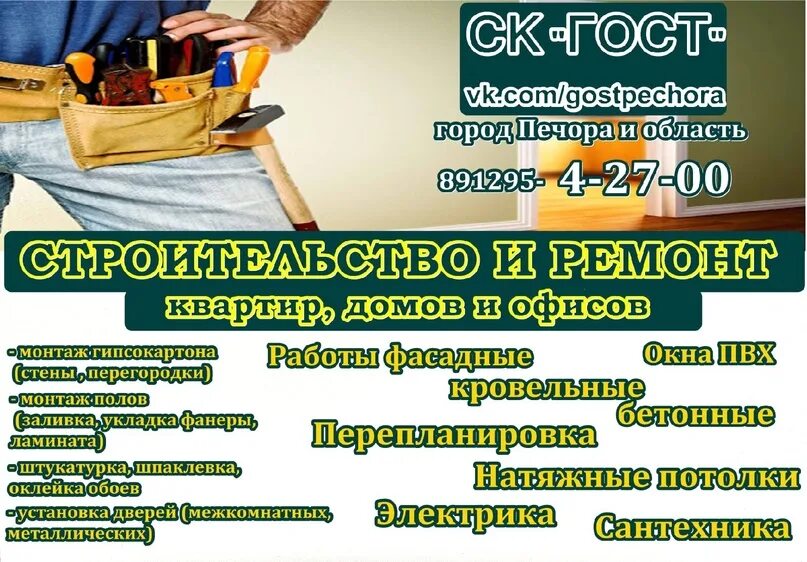 Доска объявлений г печора. Доска объявлений г печора