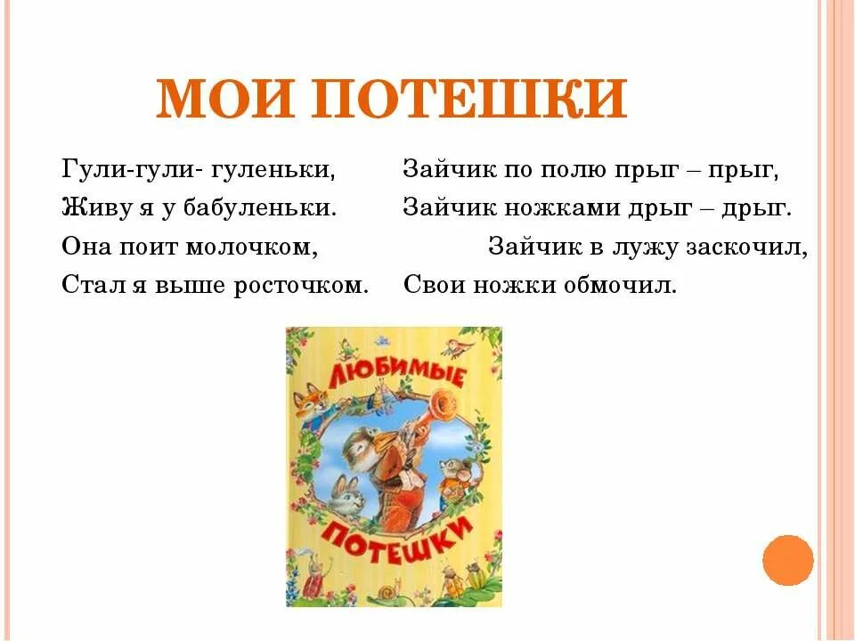 Потешки 1 класс литературное чтение школа россии. Потешки. Придумать потешки. Потешки это в литературе. Потешки короткие.