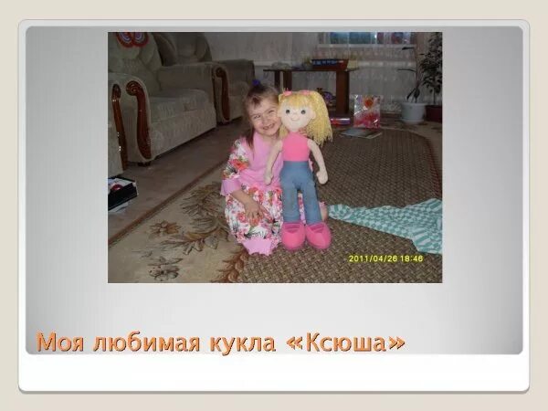 Сочинение кукла. Любимая игрушка кукла. опишите свою любимую куклу. сочинение моя кукла. сочинение про куклу.