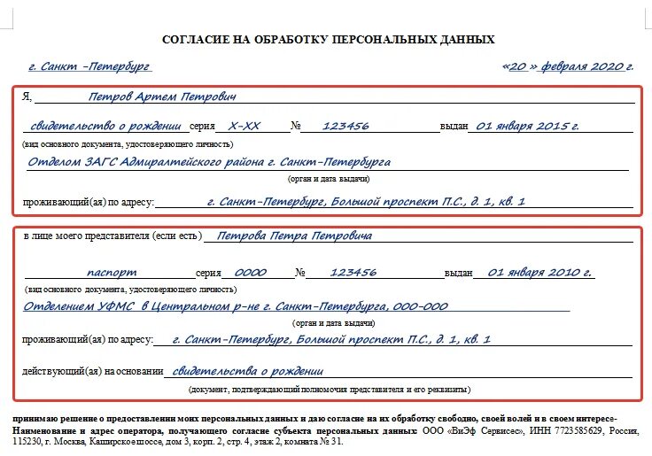 Образец заполнения согласия на обработку персональных. Согласие на обработку персональных данных образец заполнения. согласие на обработку персональных данных образец заполненный. заполнение согласия на обработку персональных данных на ребенка. согласен на обработку персональных данных образец заполнения.