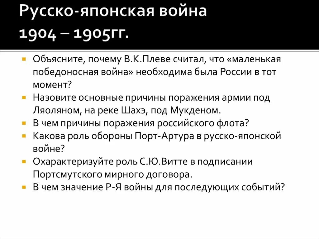 Итоги русско японской войны для россии