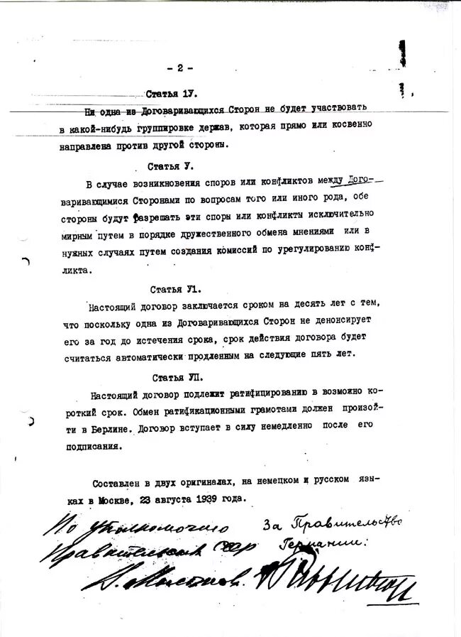 Договор о ненападении между ссср. Пакт о ненападении 1939. Советско-германский договор о ненападении 1939. Договор о ненападении между Германией и советским союзом. Договор между Россией и Германией о ненападении.