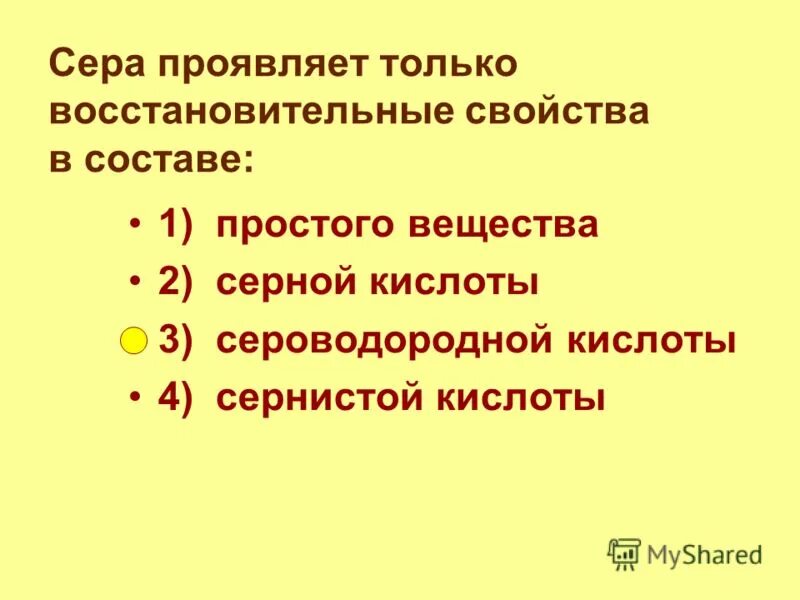 Какое соединение проявляет только восстановительные свойства