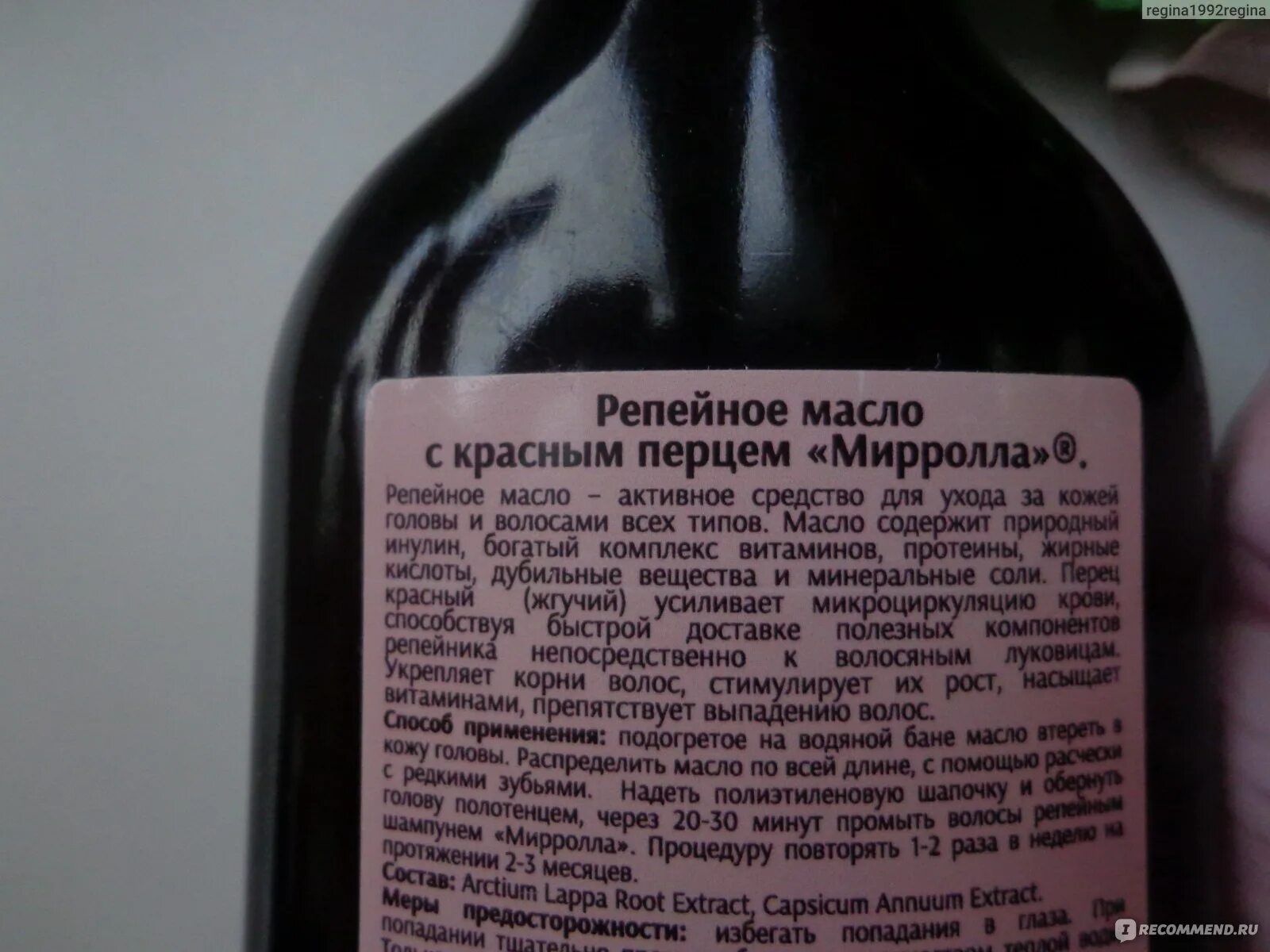 Репейное масло от выпадения волос способ применения. Масло репейное с красным перцем для волос мирролла. репейное масло с перцем для волос от выпадения. mirrolla, репейное масло, для волос, с красным перцем,. репейное масло с красным перцем для волос способ применения.